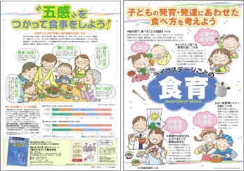 「ライフステージごとの食育」ポスター（小児期）