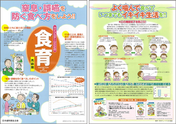 「ライフステージごとの食育」ポスター（高齢期）