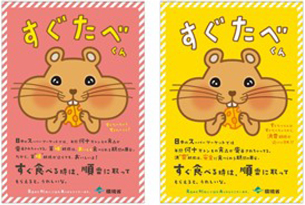 「すぐたべくん」ポスター