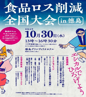 第3回食品ロス削減全国大会ポスター