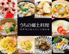 10道府県にて選定された郷土料理