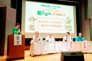 「和ごはんってなあに？夏休み子供相談室」