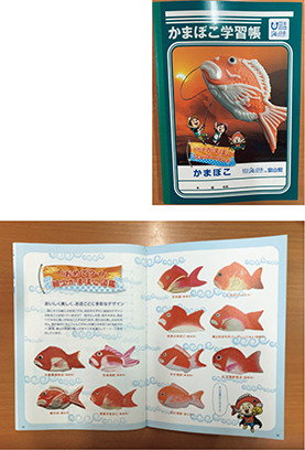 日本財団「海と日本PROJECT in富山県」で制作したかまぼこ学習帳