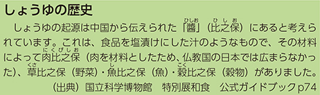 しょうゆの歴史
