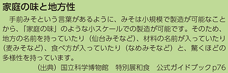 家庭の味と地方性