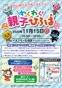 Nara 早寝早起き朝ごはんフォーラム~わくわく親子広場~ チラシ