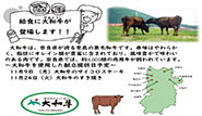 【広陵町(こうりょうちょう)・香芝市(かしばし)共同中学校給食センター】11月生徒配付用献立表より「大和牛の紹介」