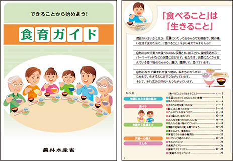 「食育ガイド」