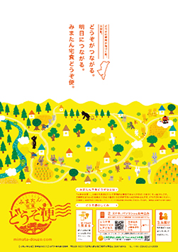 どうぞ便のチラシ