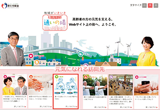 「地域がいきいき　集まろう！通いの場」ウェブサイト