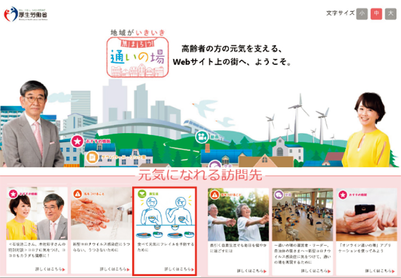 「地域がいきいき　集まろう！通いの場」ウェブサイト