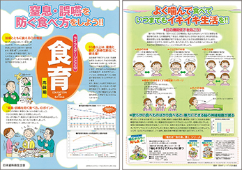 「ライフステージごとの食育」ポスター（高齢期）