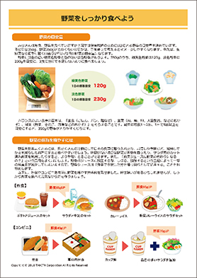 食育啓発用リーフレット
