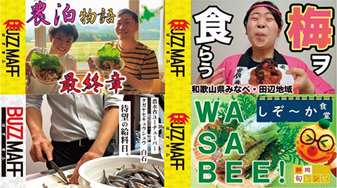 全国各地の農業や食文化を動画でお届け