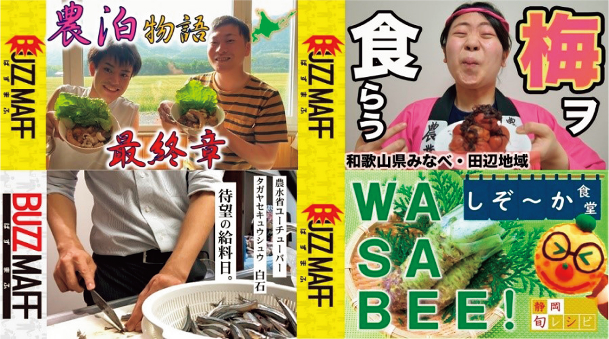 全国各地の農業や食文化を動画でお届け