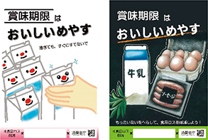 「おいしいめやす」普及啓発キャンペーン ポスター