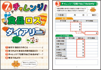 7日でチャレンジ!食品ロスダイアリー