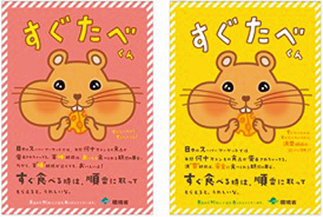 「すぐたべくん」ポスター