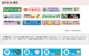 関東農政局「おうちde食育」