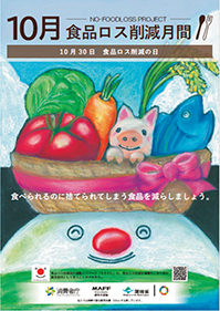 「食品ロス削減月間」ポスター（2020年度版）