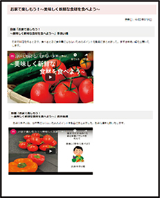 農林水産省「お家で楽しもう！～美味しく新鮮な食材を食べよう～手洗い編・お弁当編」