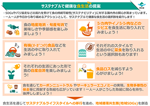 サステナブルで健康な食生活の提案