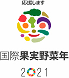「国際果実野菜年2021」日本語ロゴマーク