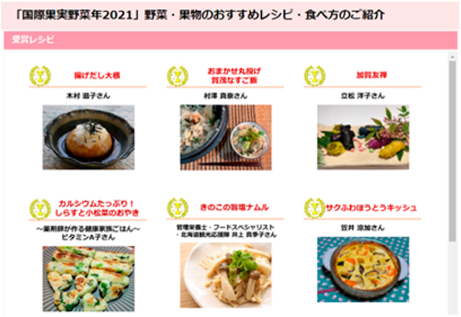 「国際果実野菜年2021」おすすめレシピ・食べ方の専用ウェブサイト