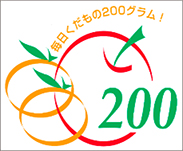 「毎日くだもの200グラム運動」ロゴマーク