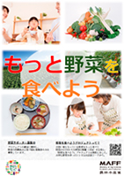 「野菜を食べようプロジェクト」ポスター