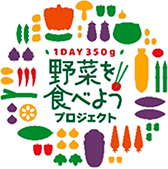 「1日350g」と目安を表した「野菜を食べようプロジェクト」ロゴマーク