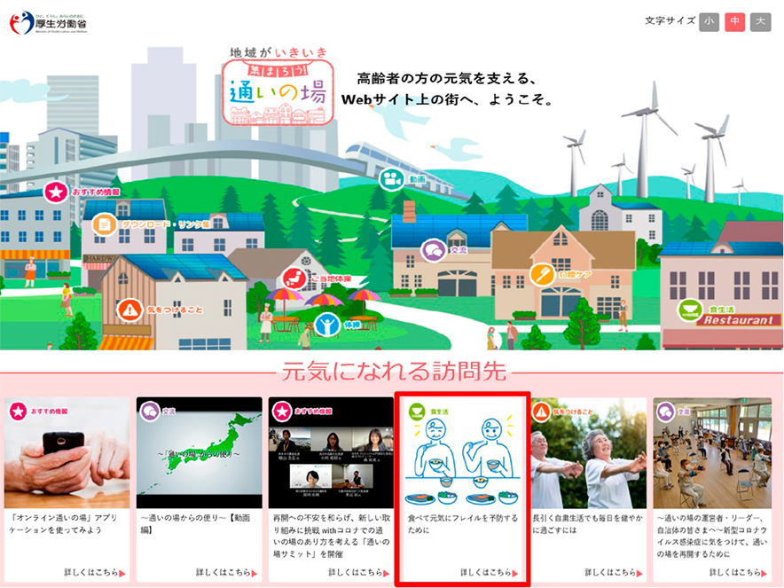 「地域がいきいき　集まろう！通いの場」ウェブサイト