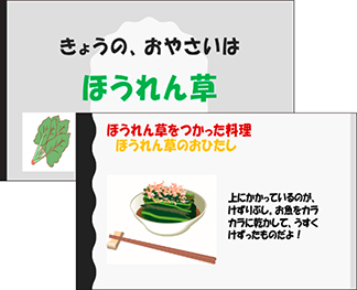 子供たちへの食材説明用フリップ