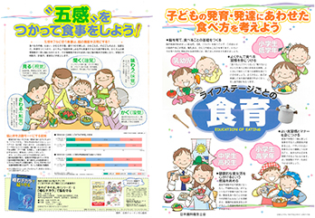「ライフステージごとの食育」ポスター（小児期）