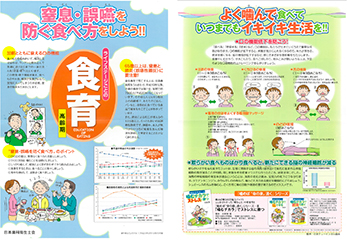 「ライフステージごとの食育」ポスター（高齢期）