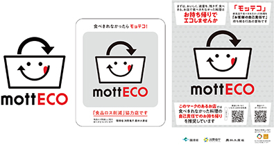 「mottECO（モッテコ）」普及啓発資材