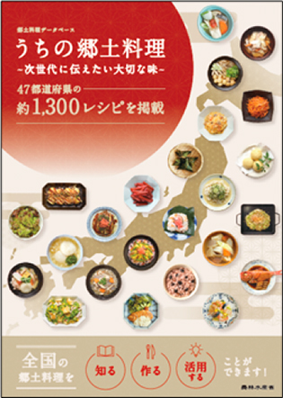 「うちの郷土料理」リーフレット