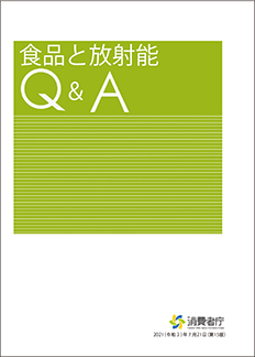 食品と放射能Q＆A