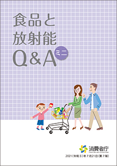 食品と放射能Q＆Aミニ