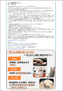 「煮込み料理を楽しむために～ウェルシュ菌に気を付けて～」