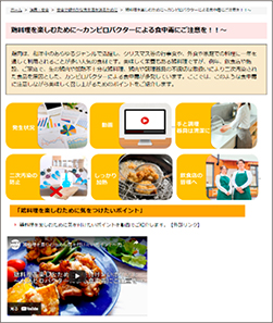 「鶏料理を楽しむために～カンピロバクターによる食中毒にご注意を！！～」