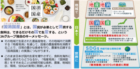 「国消国産」の意義等に関する概要説明
