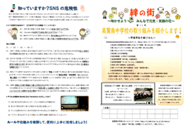 学校広報誌「絆の街」