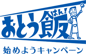 「“おとう飯(はん)”始めよう」キャンペーンロゴマーク