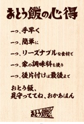 “おとう飯(はん)”の心得