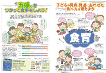 「「ライフステージごとの食育」ポスター(小児期)