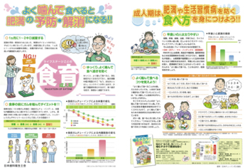 「ライフステージごとの食育」ポスター(成人期)