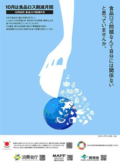 食品ロス削減月間啓発ポスター（令和4年度版）