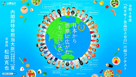内閣府特命担当大臣(消費者及び食品安全)賞