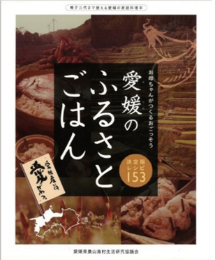 協議会出版の「レシピ集」